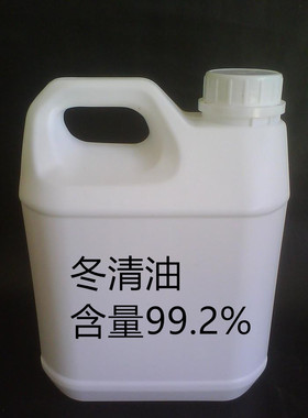 水杨酸甲酯冬青油镇静按摩油