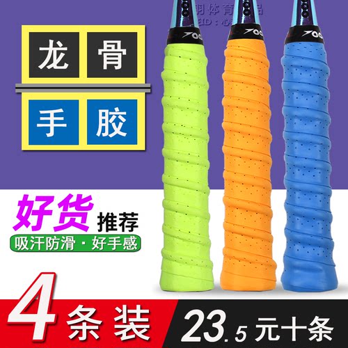 集益CP-102打孔防滑粘性龙骨手胶