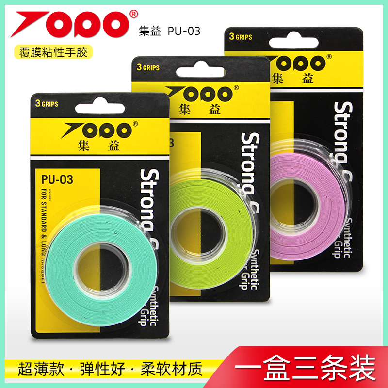 集益三条装超薄款手胶吸汗带防滑