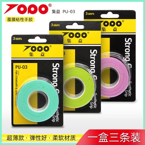 集益三条装超薄款手胶吸汗带防滑