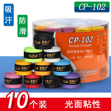 覆膜手胶x10条CP102光面普粘性羽毛球拍网球拍吸汗带防滑缠绕平面