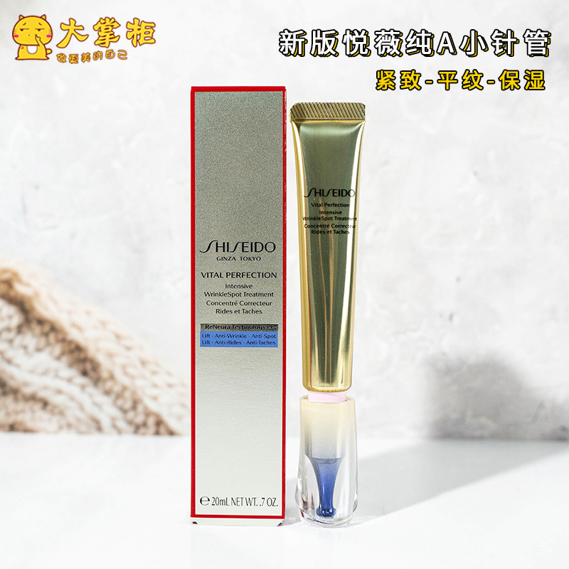 资生堂新版悦薇智感塑颜抗皱纯a小针管眼霜20ml淡纹亢老小熨斗