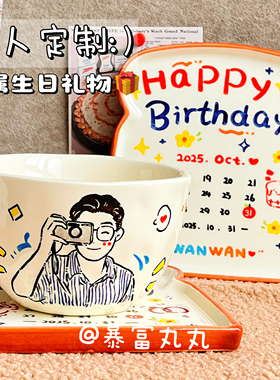 原创手绘定制！生日杯子盘子套装礼品礼物水杯diy陶瓷马克杯碟盘