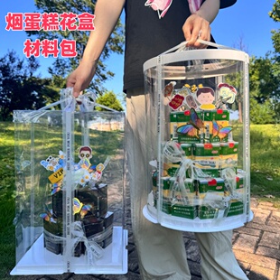 香烟蛋糕手提花盒包装礼盒花束diy材料父亲礼物送老公男朋友礼品