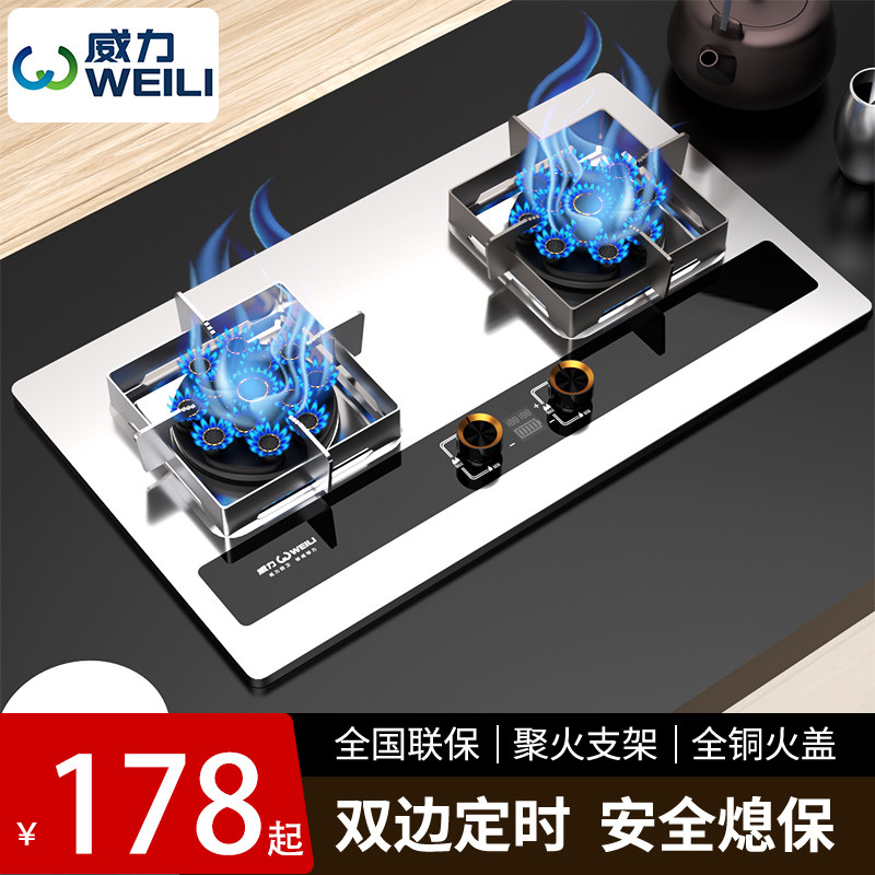 威力燃气灶家用双灶节能不锈钢台式液化气天然气煤气炉具猛火灶