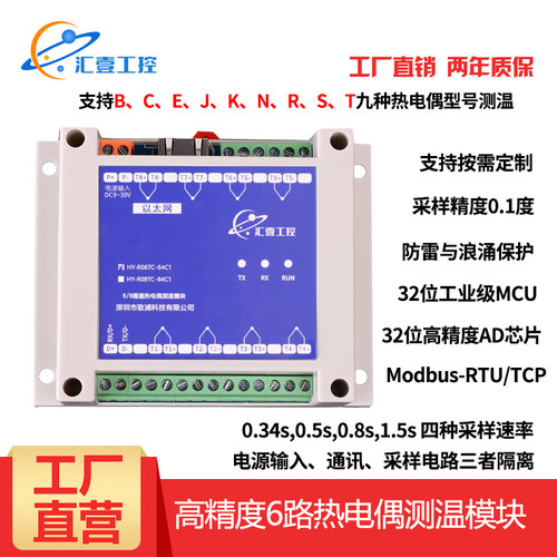 高精度热电偶温度测量汇壹工控