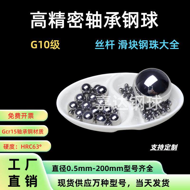 G10级高精度导轨丝杆钢滚珠4.763 3.175 3.969mm6.35实心轴承钢球