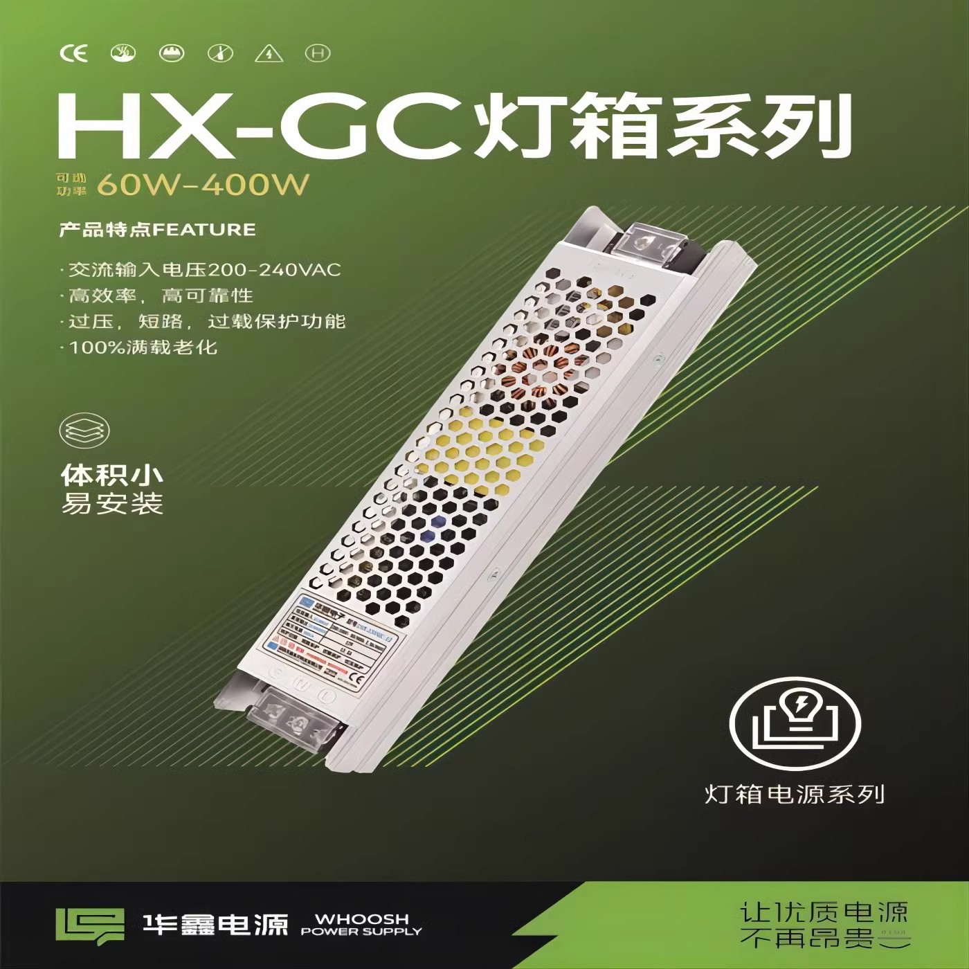 华鑫室内长条静音电源12V33A 24V13.5A灯箱电源HX-400GC 60W 100W