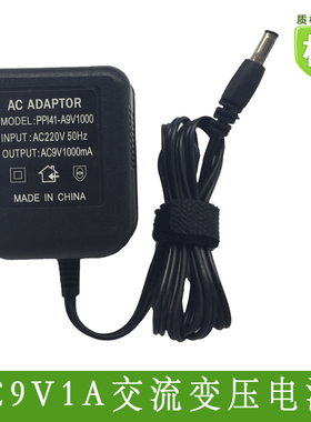 交流AC9V1A电源适配器无线路由器电源9V1000MA变压器