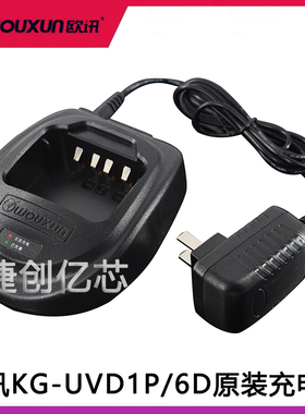 WOUXUN欧讯KG-UVD1P充电器对讲机配件KGUVD1P KG-669 679 689座充