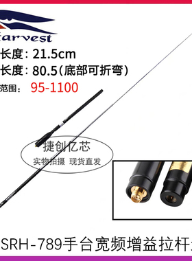 台湾老鹰SRH789手台天线UV双段手持对讲机拉杆天线适用八重洲欧讯