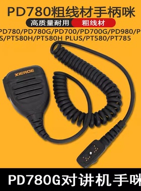 适配于PD780/700G/780G/880L/980/785/788系列对讲机话筒手咪肩咪