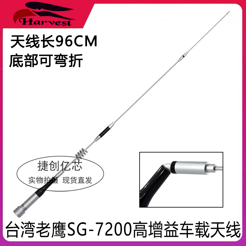 老鹰SG-7200车载天线UV双段车载对讲机电台天线 SG7200八重洲天线
