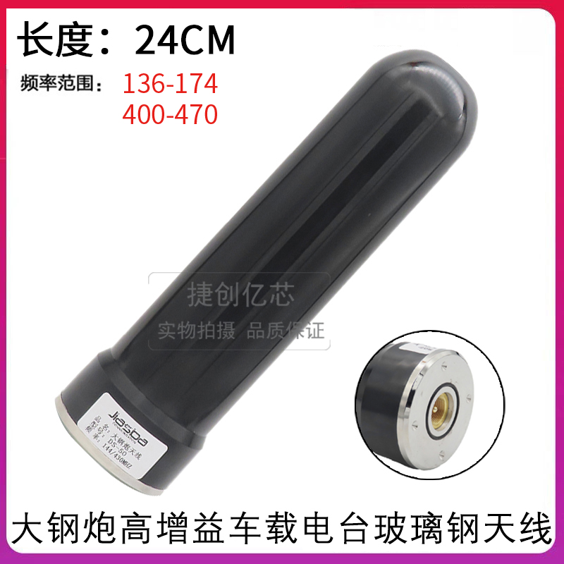 大钢炮天线车载电台手台对讲机UV双段高增益玻璃钢天线小钢炮升级