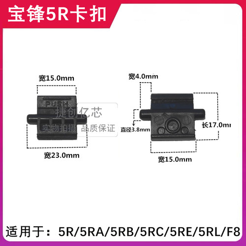 宝锋对讲机配件UV-5R 5RC 5RE宝峰5R系列三代电池卡扣 F8电池卡扣