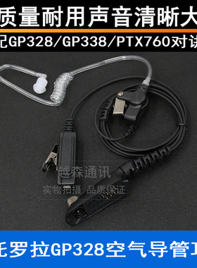 适用于摩托罗拉对讲机GP328/GP338/GP340/GP360/GP380/PTX760耳机