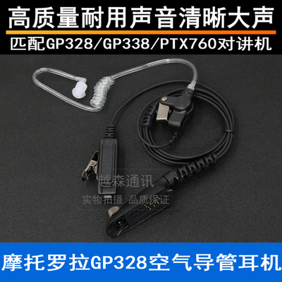 适用于摩托罗拉对讲机GP328/GP338/GP340/GP360/GP380/PTX760耳机