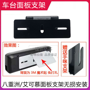 八重洲ICOM车载电台后视镜固定面板支架FT 2730E 100DR 7900R