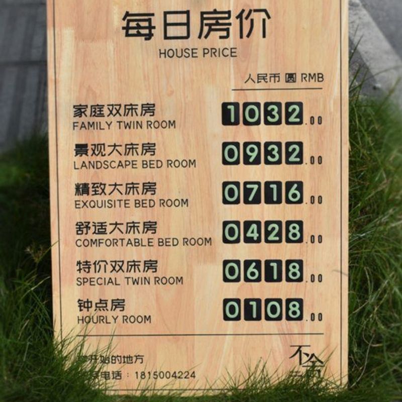 价格表价目表展示房价牌酒店宾馆标价牌牌订指牌实木前台价格牌