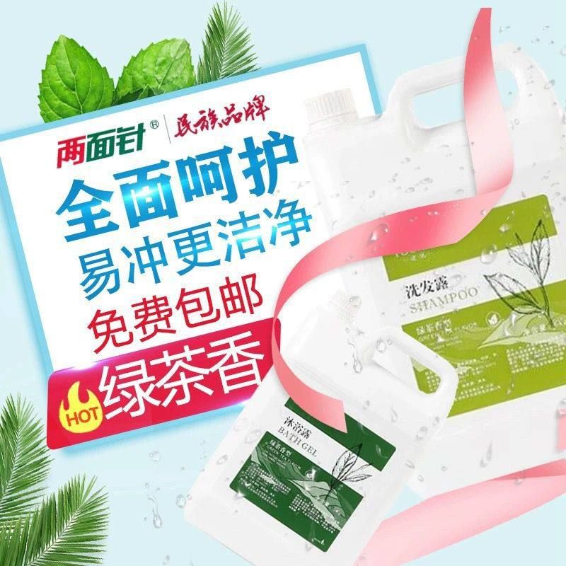 居家清洁洗发露绿茶洗漱用品沐浴