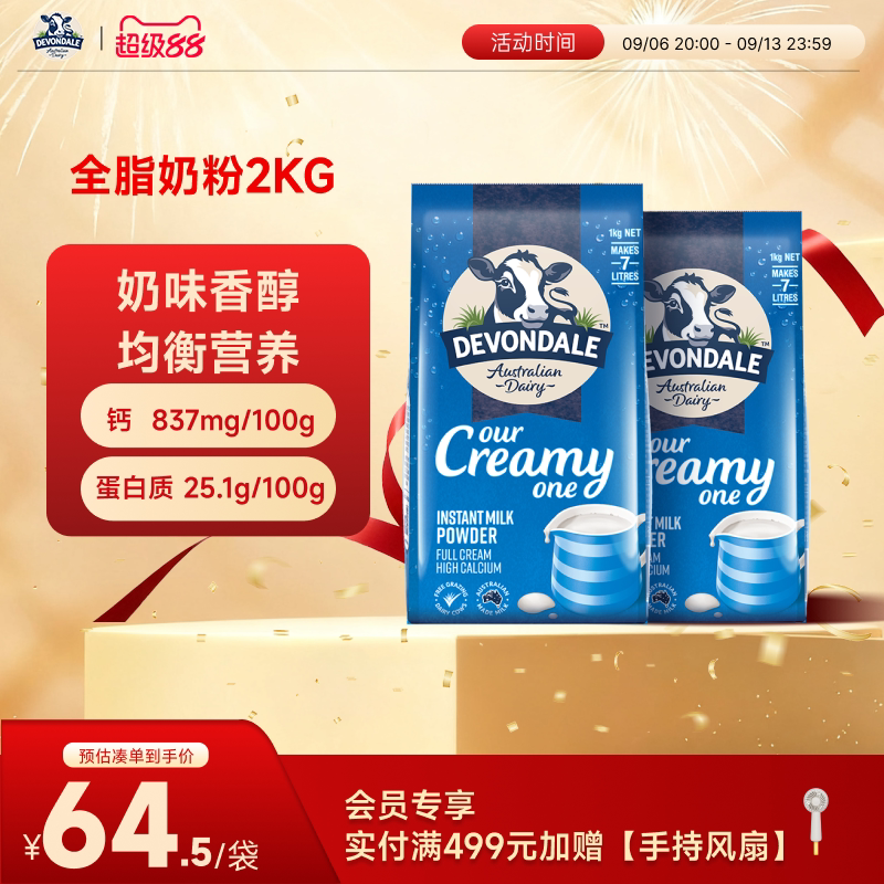 澳洲Devondale德运全脂奶粉1kg*2袋成人青少年调制乳粉旗舰店正品