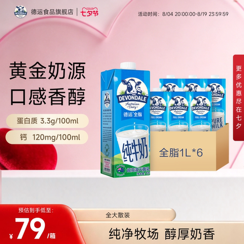 澳洲DEVONDALE全脂纯牛奶进口