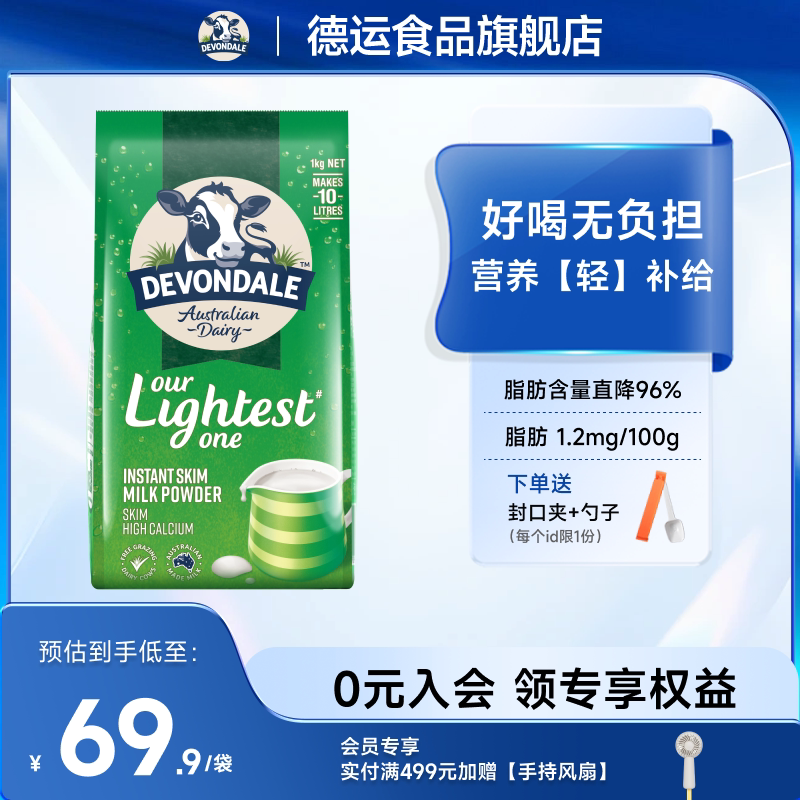 澳洲Devondale德运脱脂奶粉1kg袋装儿童成人女士官方旗舰店正品