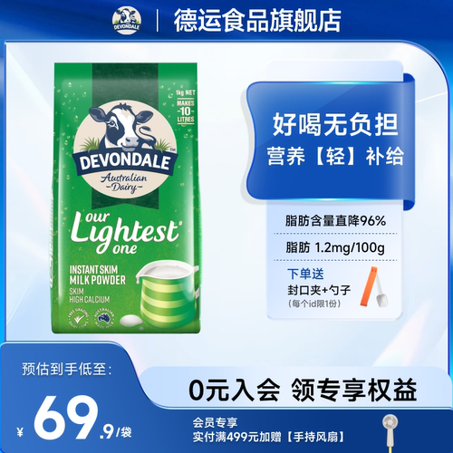 1kg澳洲脱脂奶粉DEVONDALE儿童