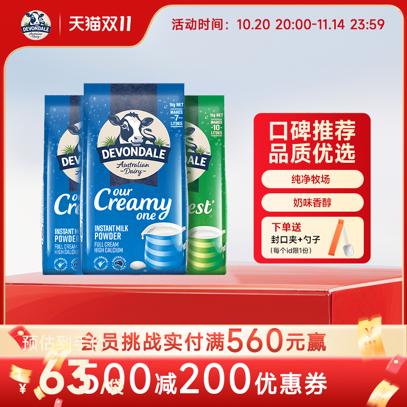 澳洲Devondale德运全脂奶粉1kg*2袋装脱脂奶粉1kg*1袋组合调制乳