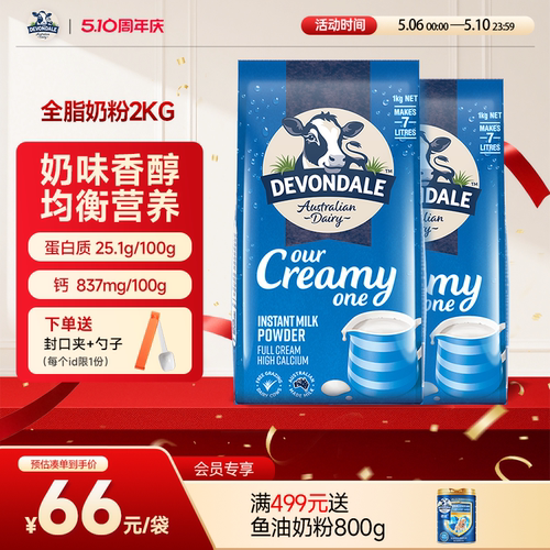 1kg澳洲全脂奶粉DEVONDALE儿童