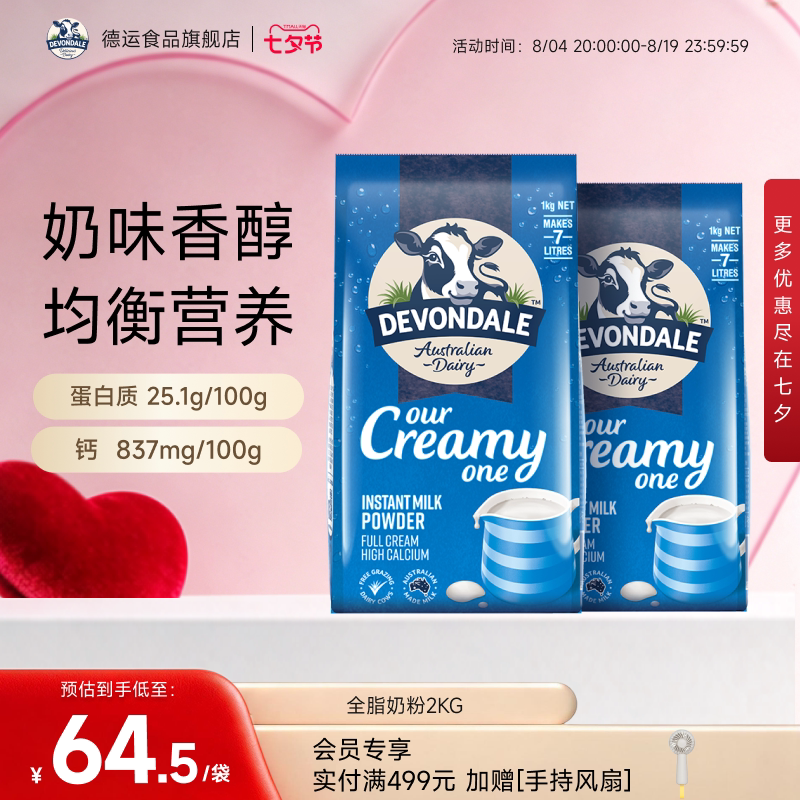 澳洲Devondale德运全脂奶粉1kg*2袋成人青少年调制乳粉旗舰店正品