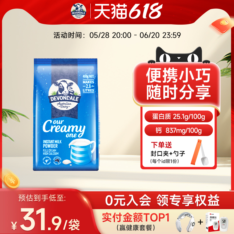 德运Devondale全脂营养奶粉400g调制乳粉成人青少年旗舰