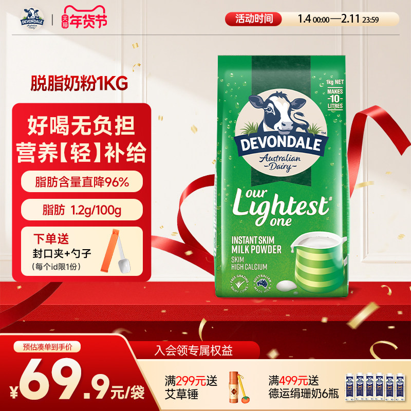澳洲Devondale德运脱脂奶粉1kg袋装儿童成人女士官方旗舰店正品