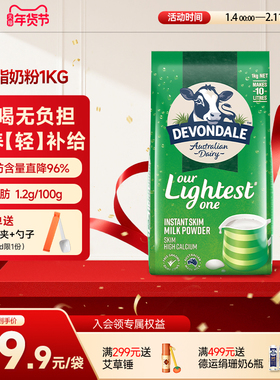 澳洲Devondale德运脱脂奶粉1kg袋装儿童成人女士官方旗舰店正品