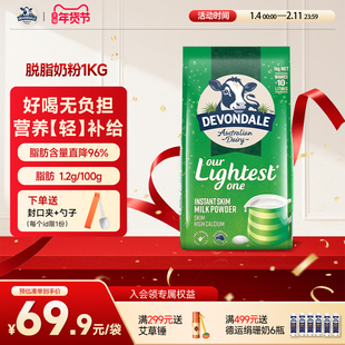 澳洲Devondale德运脱脂奶粉1kg袋装儿童成人女士官方旗舰店正品