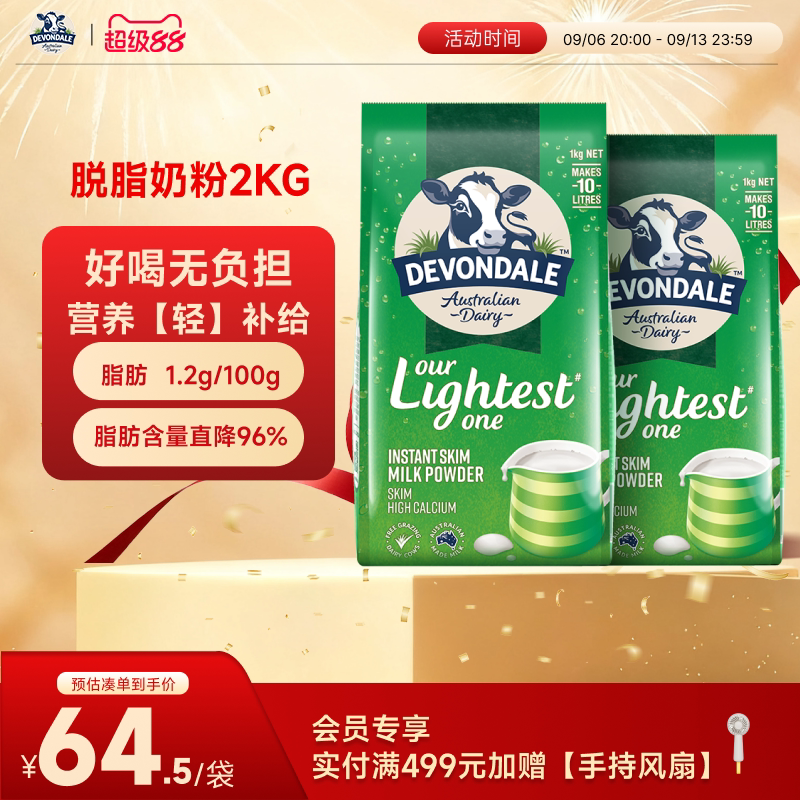 澳洲Devondale德运脱脂奶粉1kg*2袋装儿童成人青少年牛奶粉旗舰店