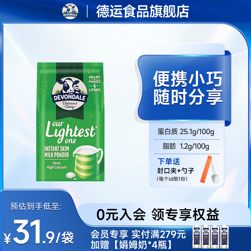 澳洲Devondale德运脱脂奶粉400g袋装成人进口牛奶粉官方旗舰店