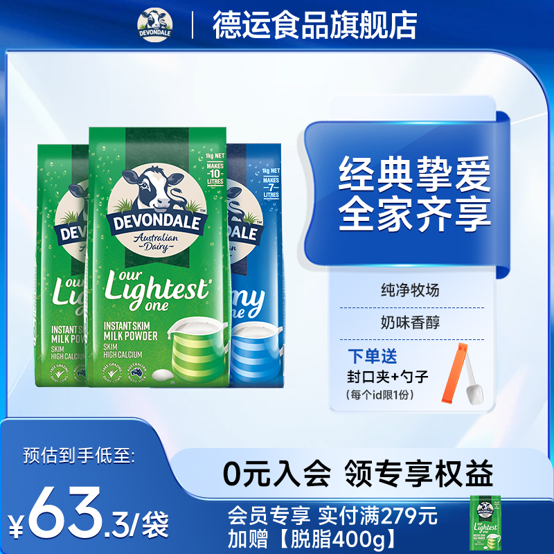 1kg澳洲全脂奶粉DEVONDALE