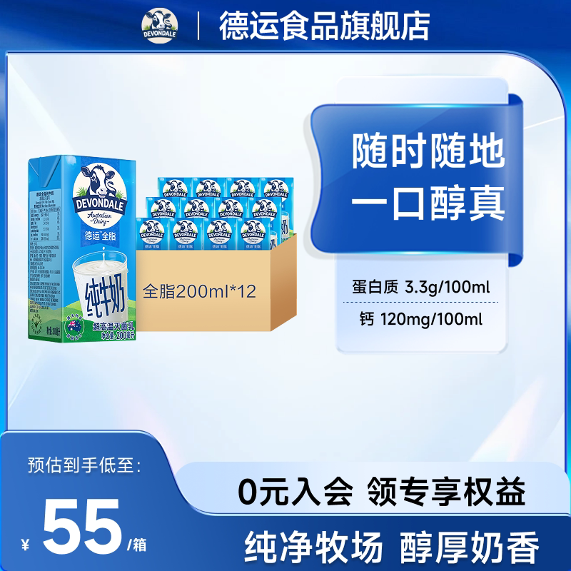 澳洲Devondale德运全脂纯牛奶200ml*12盒进口成人早餐奶