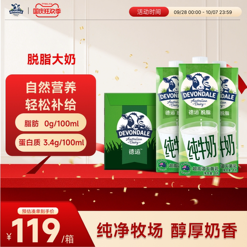 德运脱脂牛奶澳大利亚