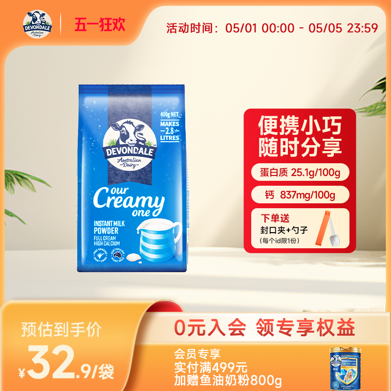 德运Devondale全脂营养奶粉400g调制乳粉成人青少年旗舰店正品