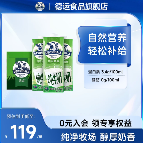 德运脱脂牛奶澳大利亚