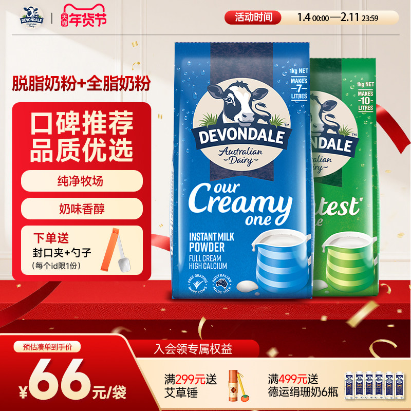 澳洲Devondale德运全脂调制乳粉脱脂奶粉1kg*2袋装组合成人旗舰店