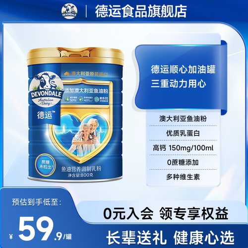德运Devondale中老年鱼油800g奶粉高钙高蛋白调制乳粉旗舰店正品