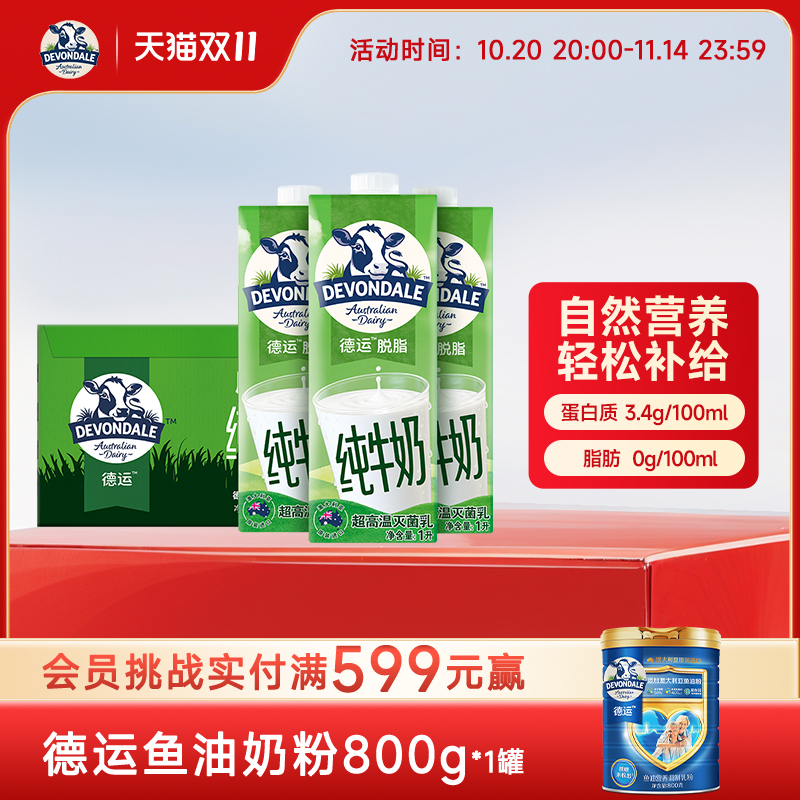 德运脱脂牛奶澳大利亚
