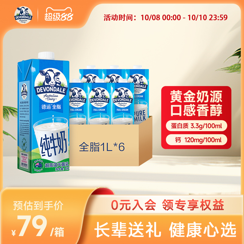 澳洲DEVONDALE全脂纯牛奶进口