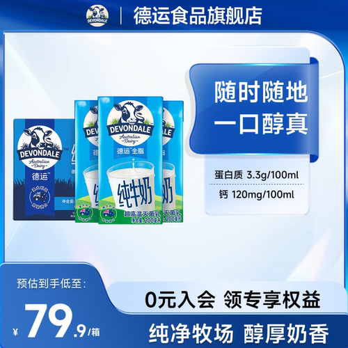 德运澳洲学生早餐高钙全脂纯牛奶