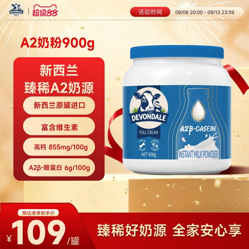 德运Devondale高钙高蛋白调制乳粉A2β-酪蛋白A2奶粉900g罐装正品