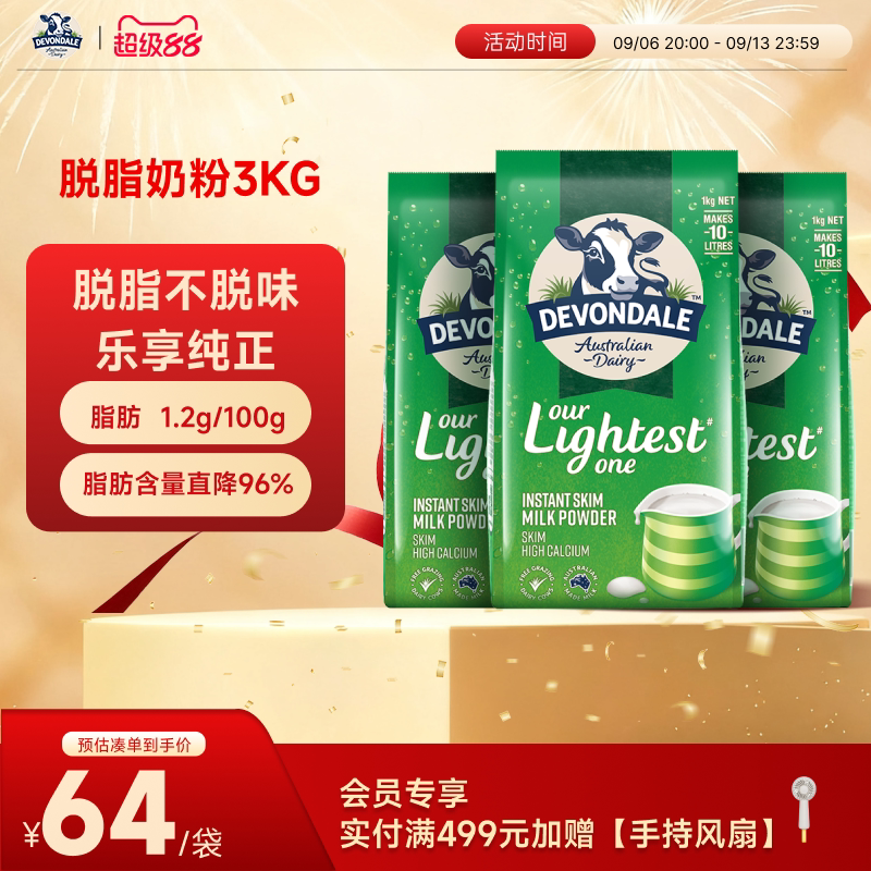 澳洲Devondale德运脱脂奶粉1kg*3袋装学生成人青少年官方旗舰店