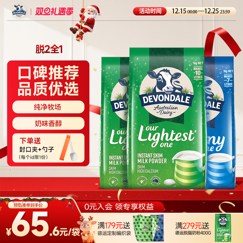 澳洲Devondale德运全脂奶粉1kg*1袋装脱脂奶粉1kg*2袋组合调制乳